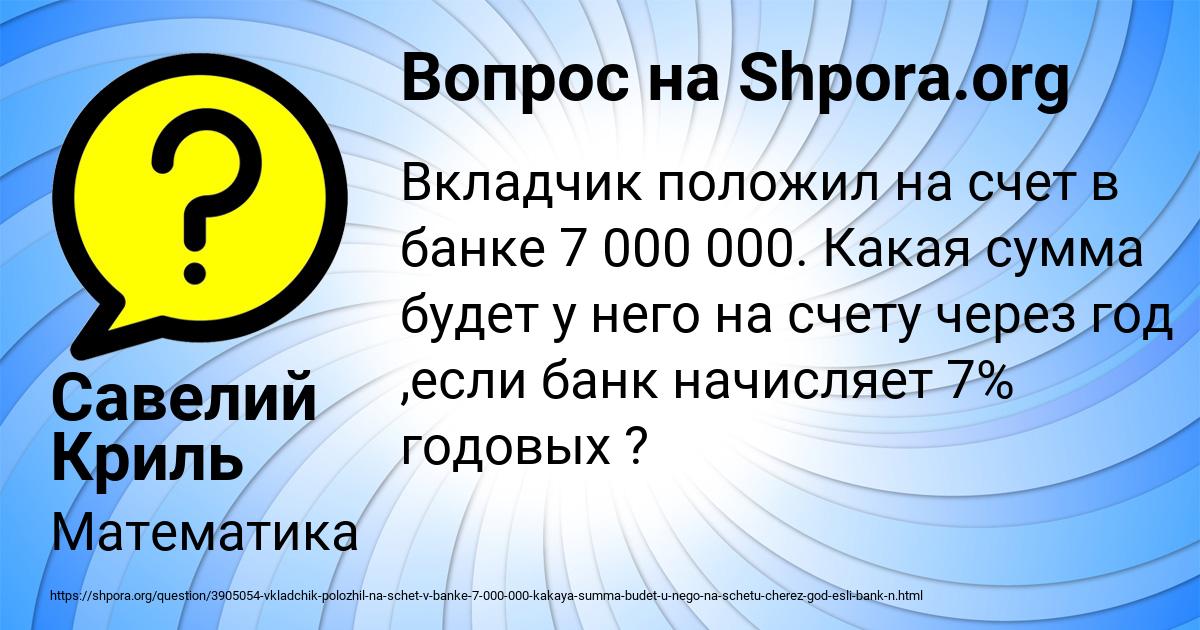 Картинка с текстом вопроса от пользователя Савелий Криль