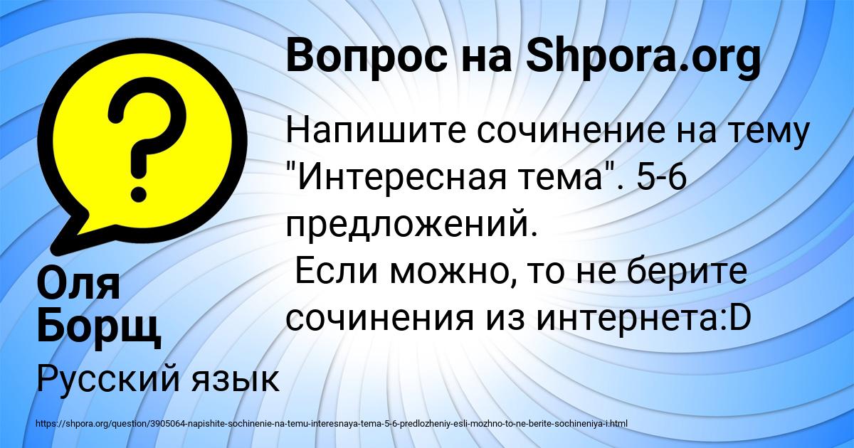 Картинка с текстом вопроса от пользователя Оля Борщ