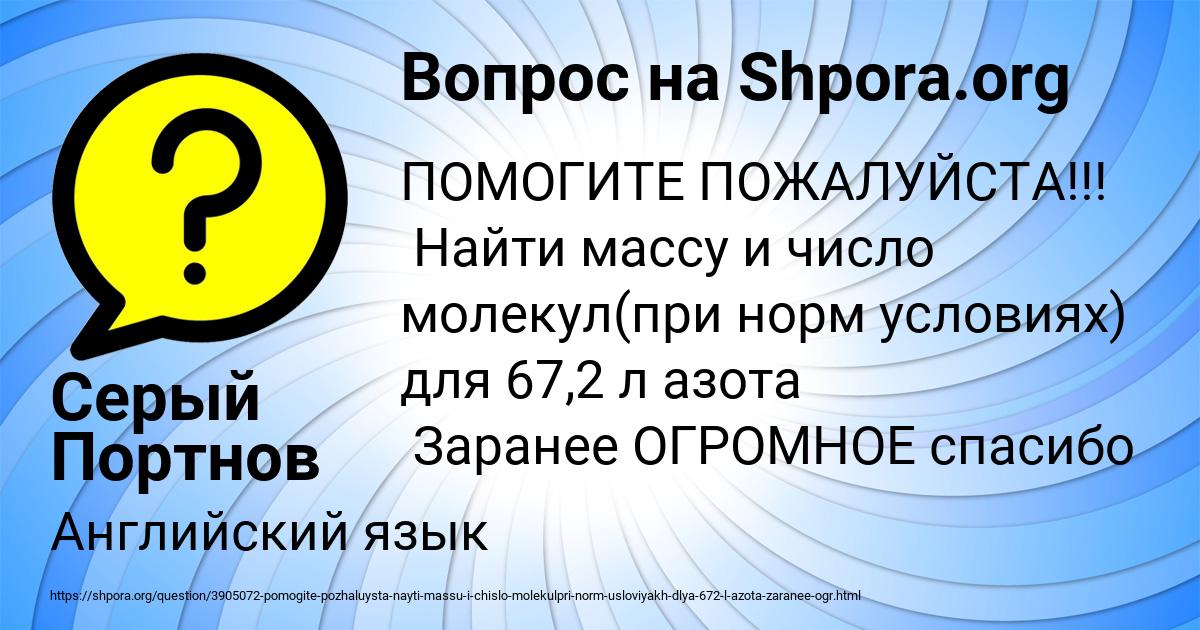 Картинка с текстом вопроса от пользователя Серый Портнов