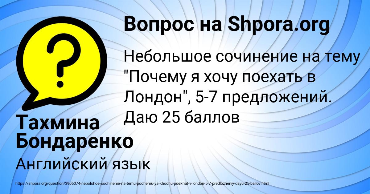 Картинка с текстом вопроса от пользователя Тахмина Бондаренко