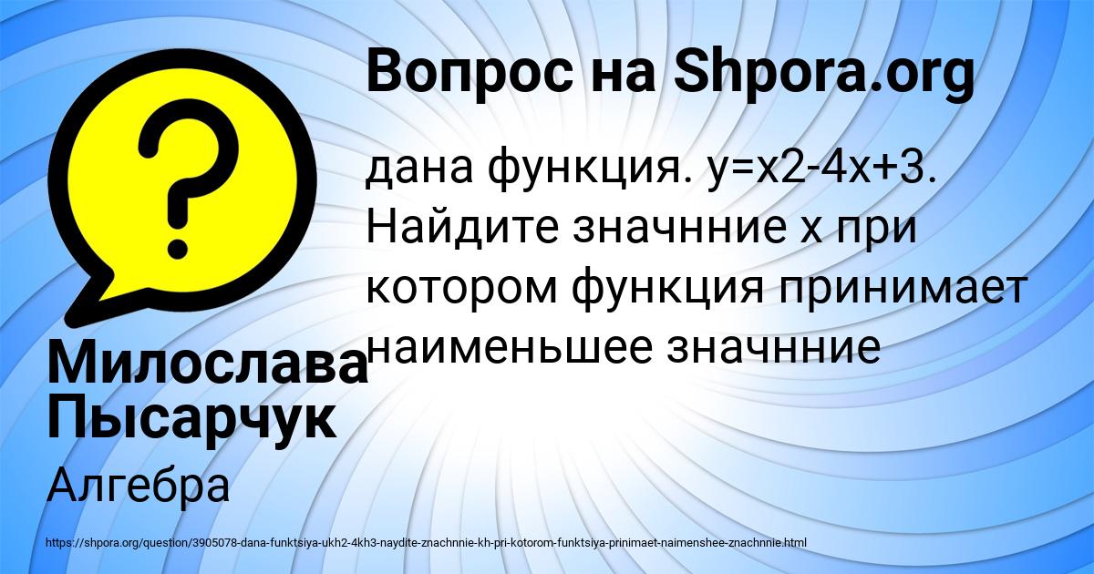 Картинка с текстом вопроса от пользователя Милослава Пысарчук
