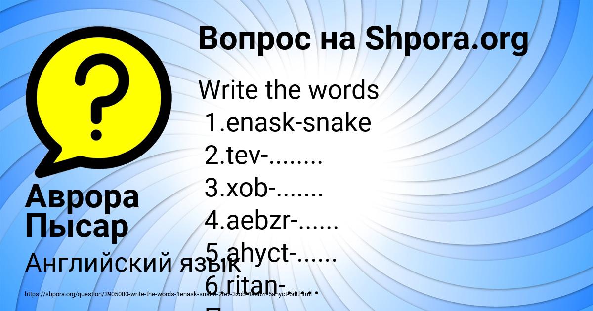 Картинка с текстом вопроса от пользователя Аврора Пысар
