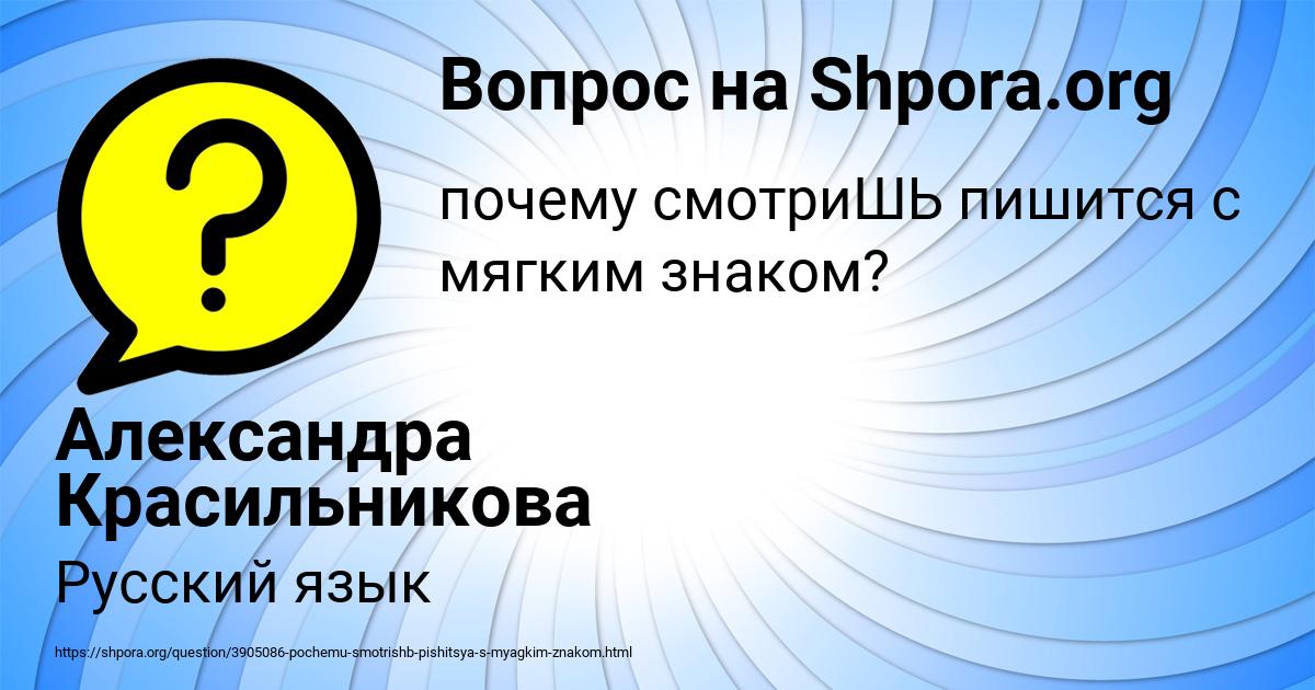 Картинка с текстом вопроса от пользователя Александра Красильникова