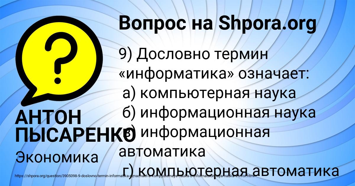 Картинка с текстом вопроса от пользователя АНТОН ПЫСАРЕНКО