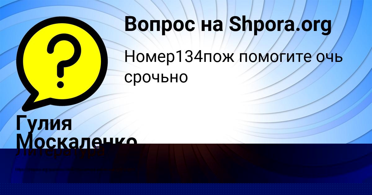 Картинка с текстом вопроса от пользователя Lina Zubakina