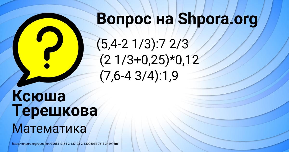 Картинка с текстом вопроса от пользователя Ксюша Терешкова