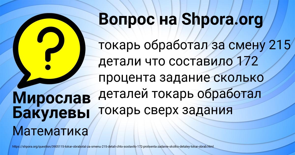 Картинка с текстом вопроса от пользователя Мирослав Бакулевы