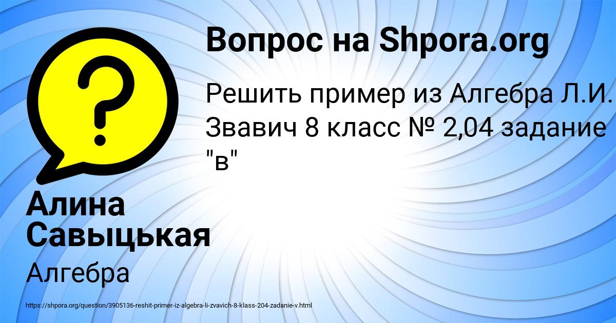 Картинка с текстом вопроса от пользователя Алина Савыцькая
