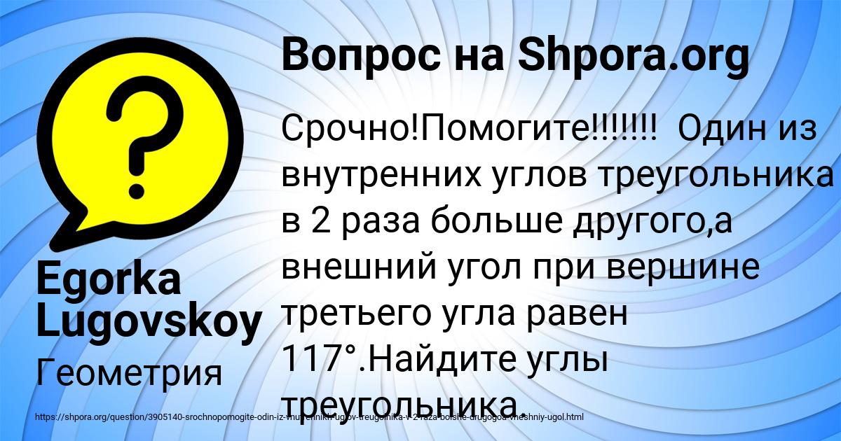 Картинка с текстом вопроса от пользователя Egorka Lugovskoy