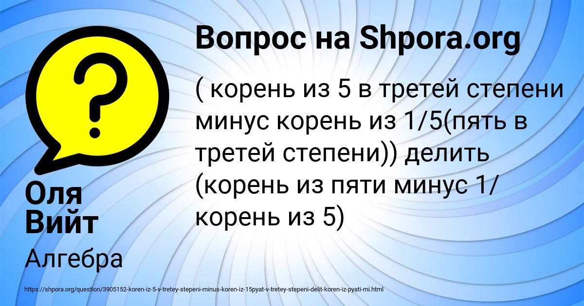 Картинка с текстом вопроса от пользователя Оля Вийт