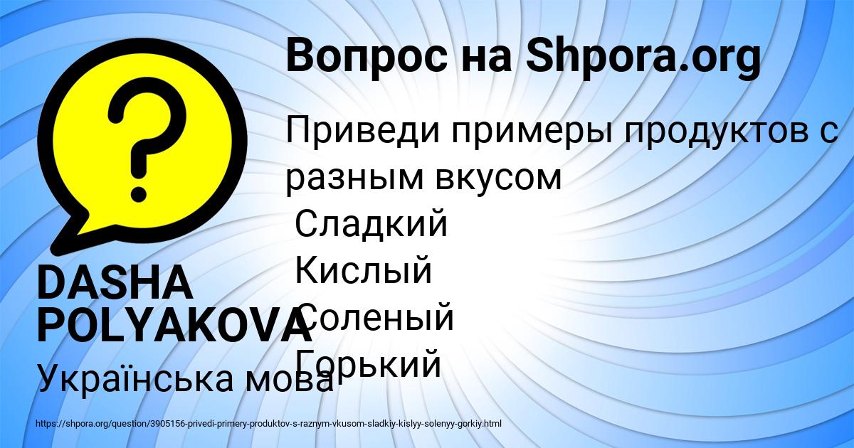 Картинка с текстом вопроса от пользователя DASHA POLYAKOVA