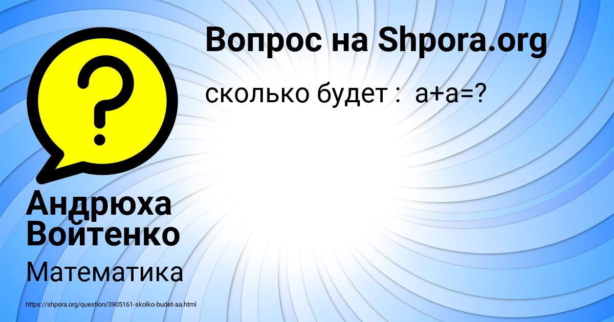 Картинка с текстом вопроса от пользователя Андрюха Войтенко
