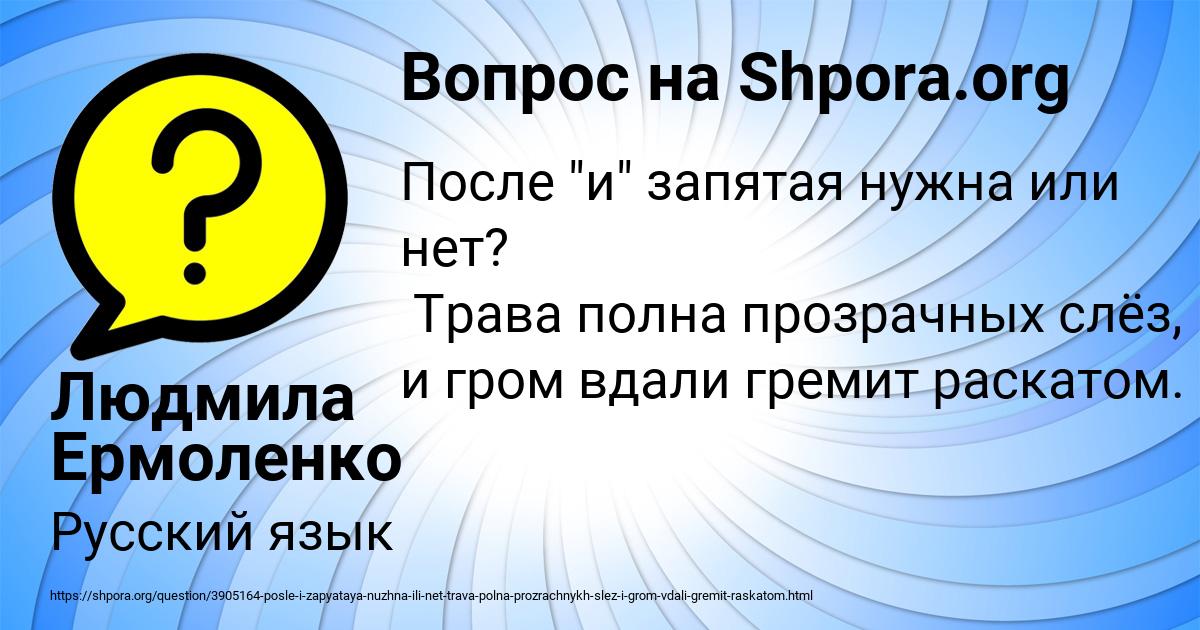 Картинка с текстом вопроса от пользователя Людмила Ермоленко