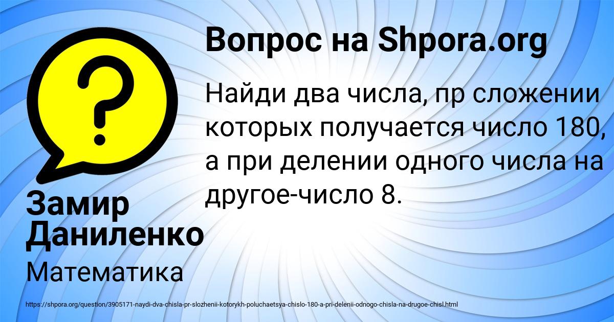 Картинка с текстом вопроса от пользователя Замир Даниленко