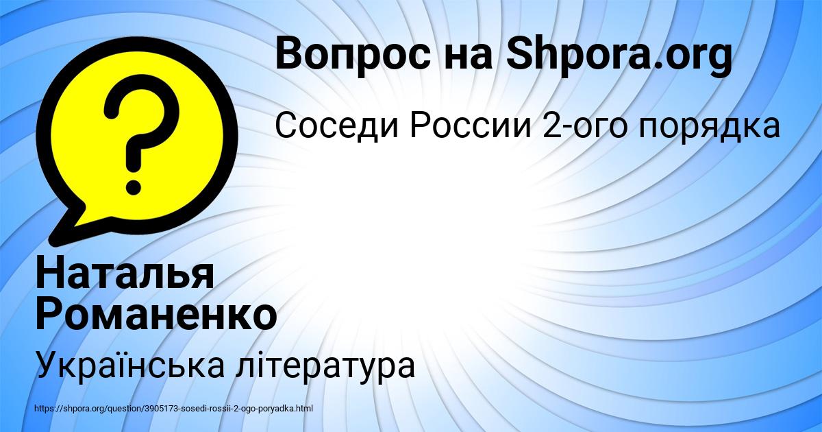Картинка с текстом вопроса от пользователя Наталья Романенко