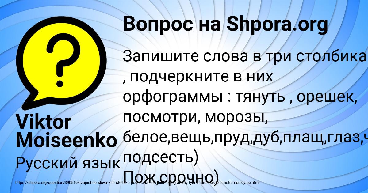 Картинка с текстом вопроса от пользователя Viktor Moiseenko