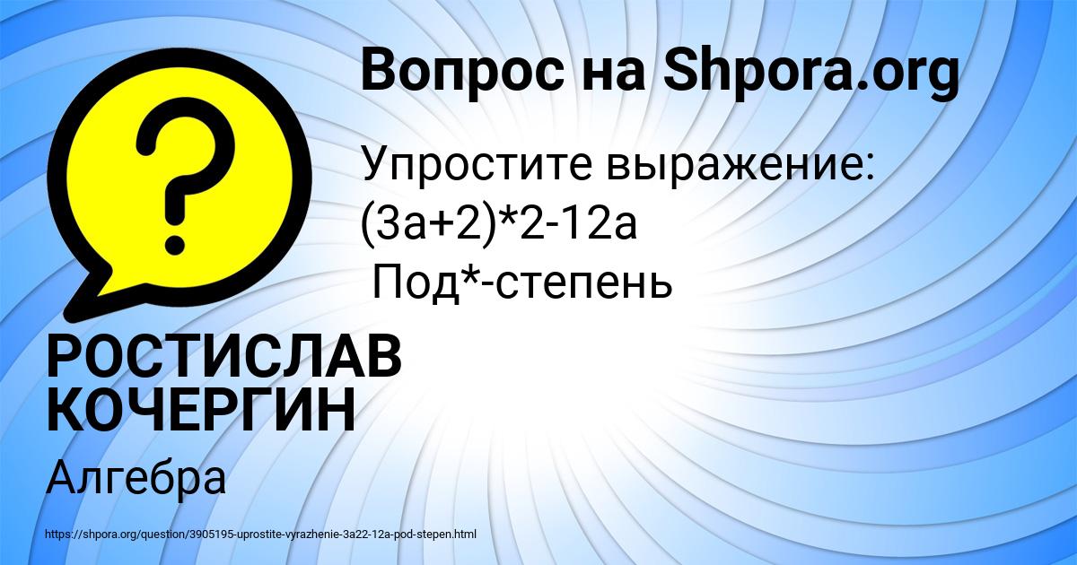 Картинка с текстом вопроса от пользователя РОСТИСЛАВ КОЧЕРГИН