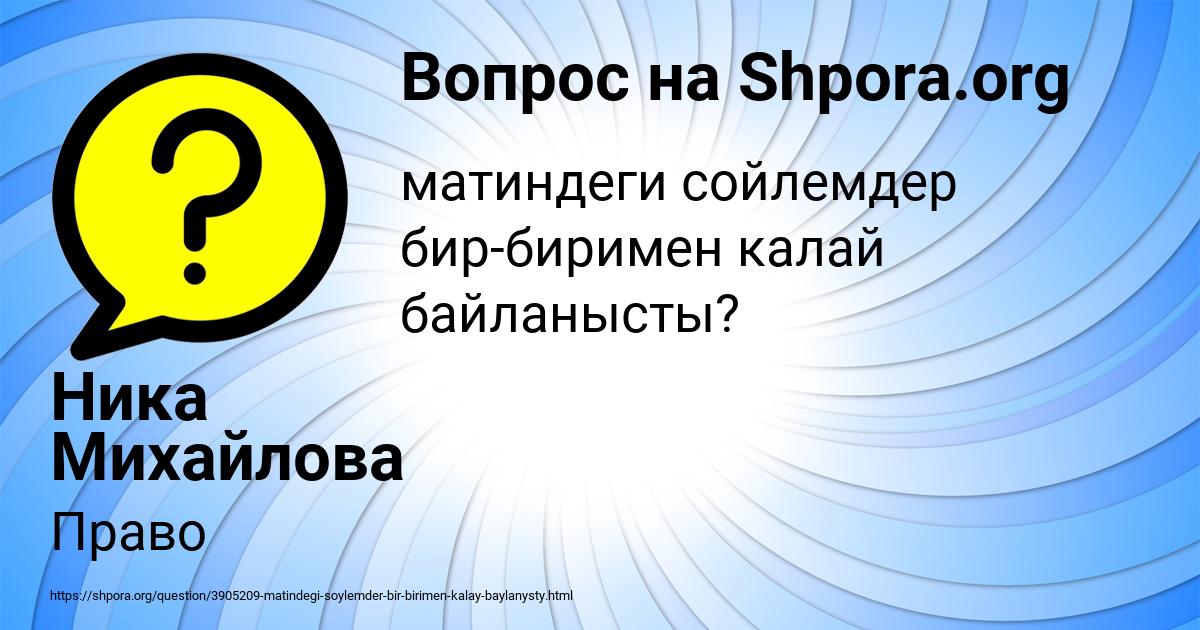 Картинка с текстом вопроса от пользователя Ника Михайлова