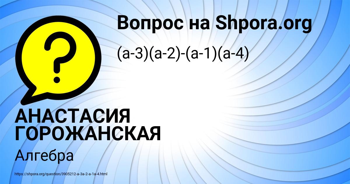 Картинка с текстом вопроса от пользователя АНАСТАСИЯ ГОРОЖАНСКАЯ