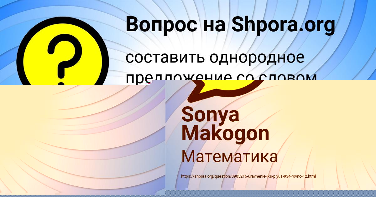 Картинка с текстом вопроса от пользователя Sonya Makogon