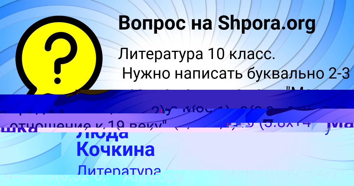 Картинка с текстом вопроса от пользователя Машка Орехова