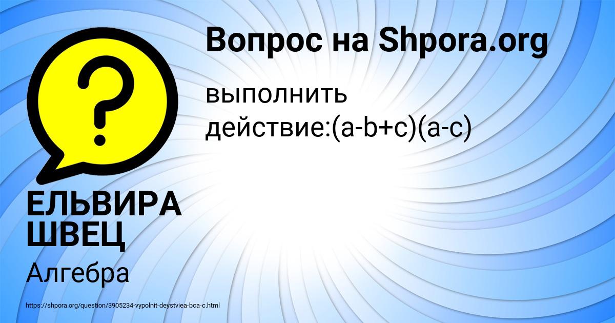 Картинка с текстом вопроса от пользователя ЕЛЬВИРА ШВЕЦ