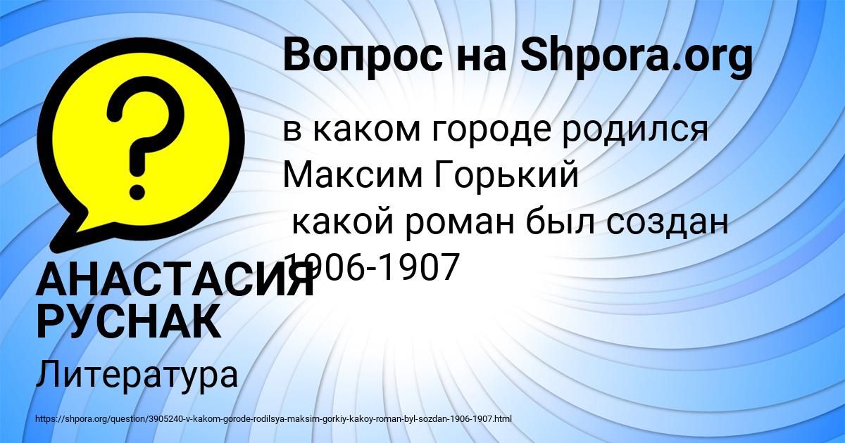 Картинка с текстом вопроса от пользователя АНАСТАСИЯ РУСНАК