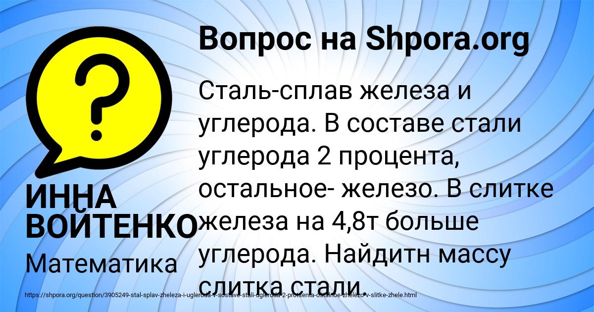 Картинка с текстом вопроса от пользователя ИННА ВОЙТЕНКО