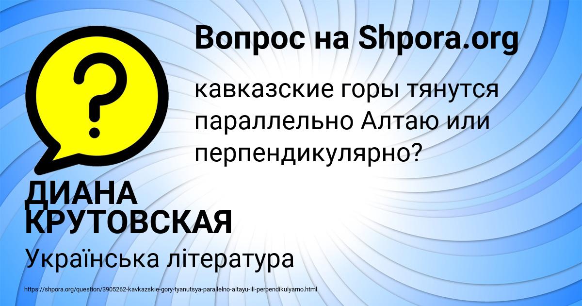 Картинка с текстом вопроса от пользователя ДИАНА КРУТОВСКАЯ
