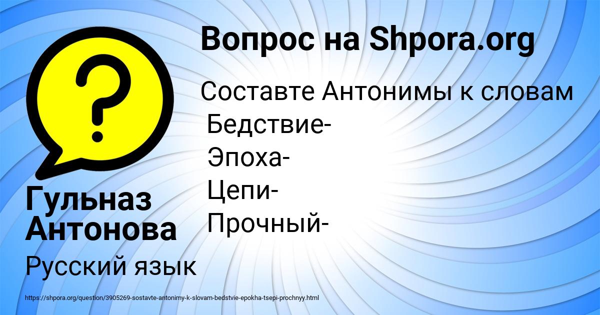 Картинка с текстом вопроса от пользователя Гульназ Антонова