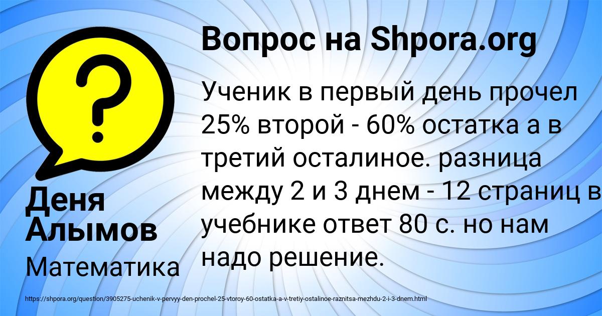 Картинка с текстом вопроса от пользователя Деня Алымов