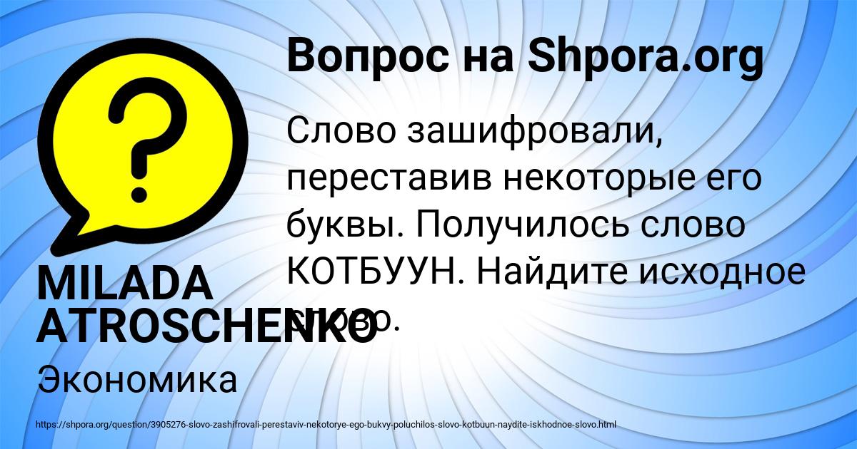Картинка с текстом вопроса от пользователя MILADA ATROSCHENKO