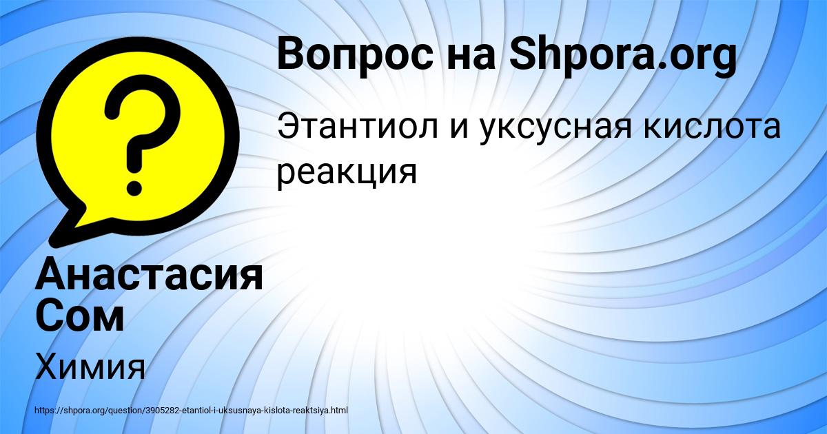 Картинка с текстом вопроса от пользователя Анастасия Сом