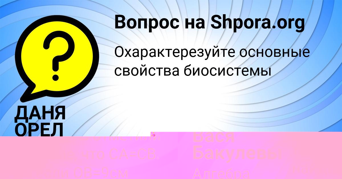 Картинка с текстом вопроса от пользователя ДАНЯ ОРЕЛ