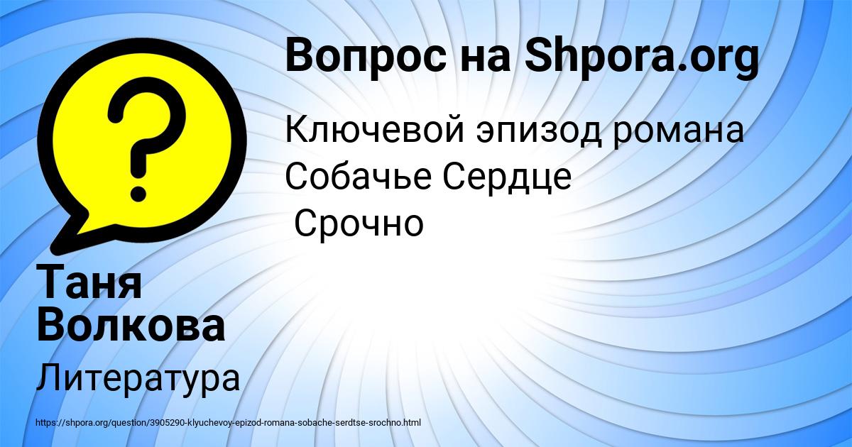 Картинка с текстом вопроса от пользователя Таня Волкова