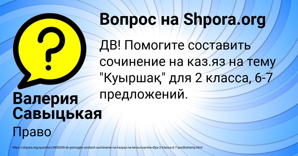 Картинка с текстом вопроса от пользователя Валерия Савыцькая