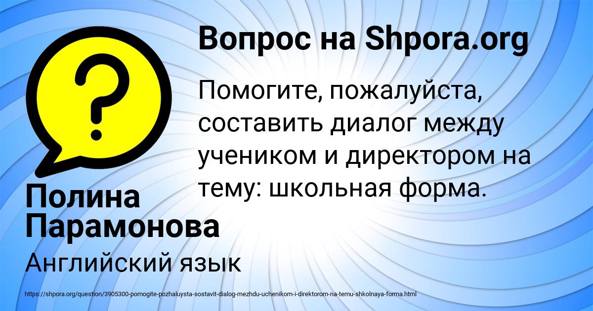 Картинка с текстом вопроса от пользователя Полина Парамонова