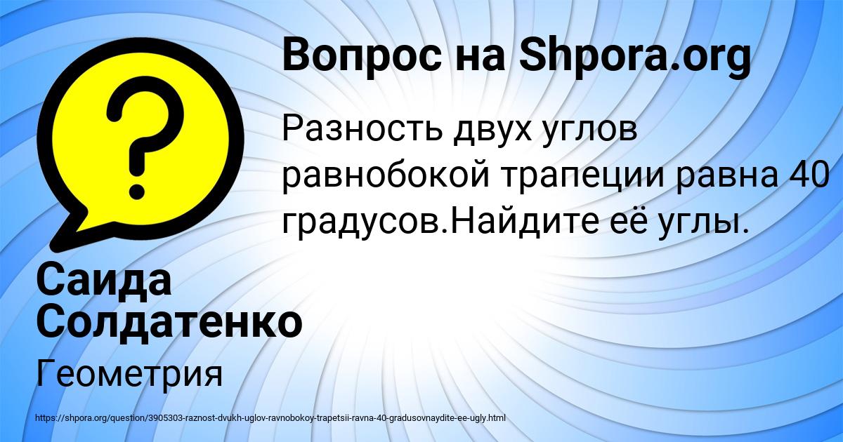 Картинка с текстом вопроса от пользователя Саида Солдатенко