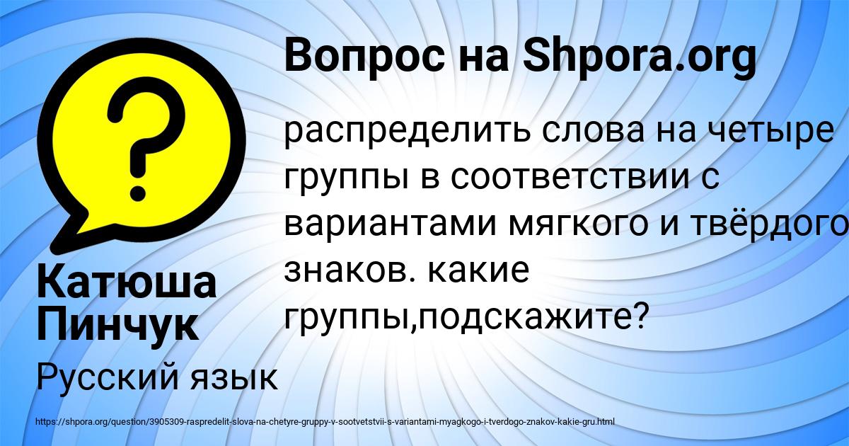 Картинка с текстом вопроса от пользователя Катюша Пинчук