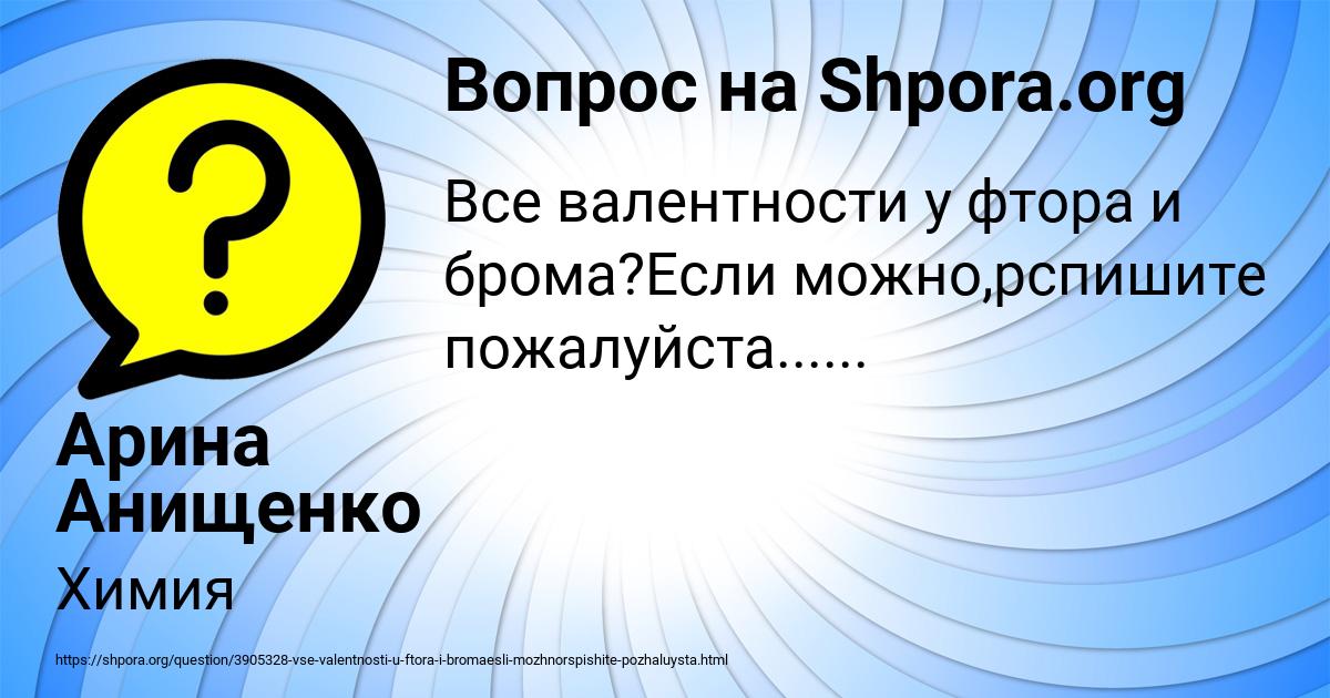 Картинка с текстом вопроса от пользователя Арина Анищенко