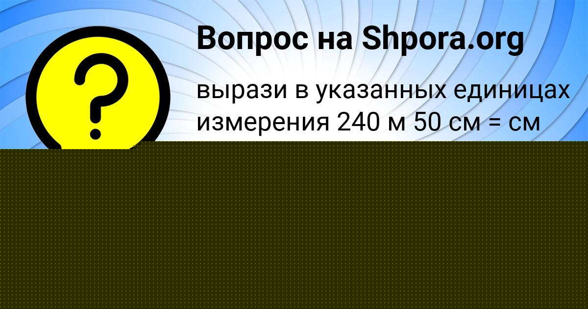 Картинка с текстом вопроса от пользователя Дмитрий Михайлов