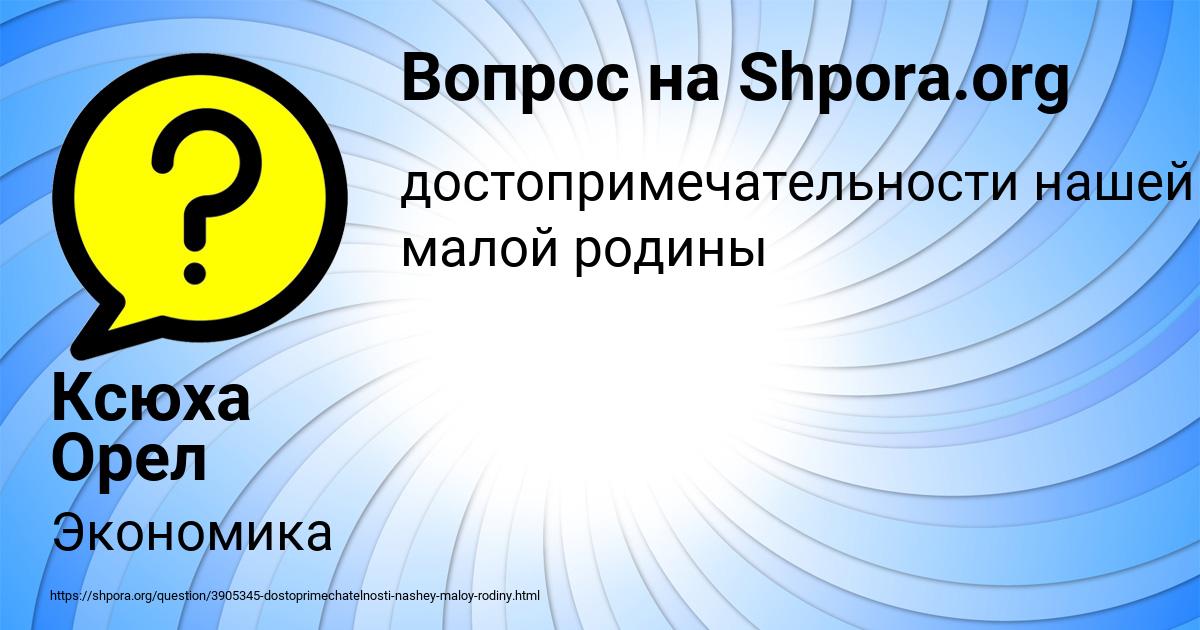Картинка с текстом вопроса от пользователя Ксюха Орел