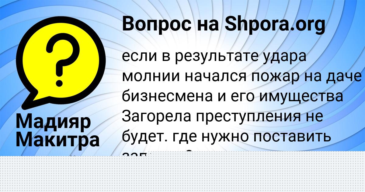 Картинка с текстом вопроса от пользователя Мадияр Макитра