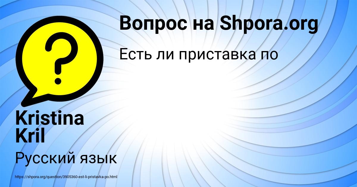 Картинка с текстом вопроса от пользователя Kristina Kril