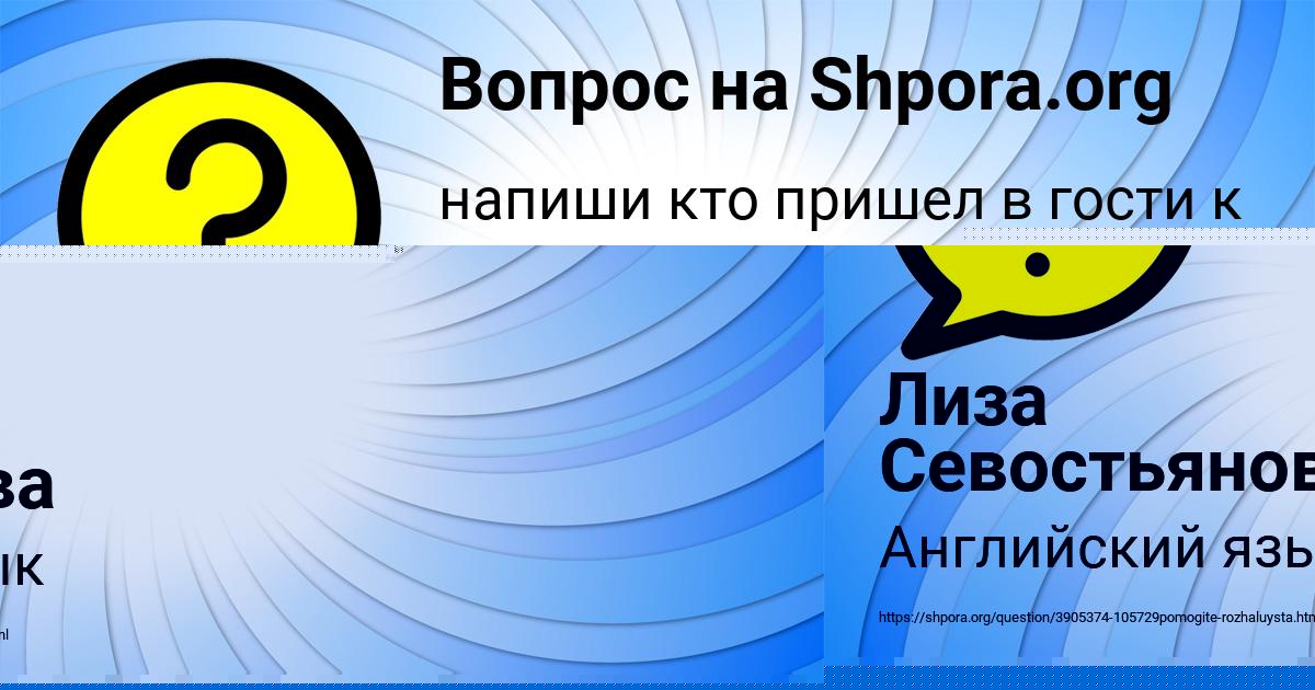 Картинка с текстом вопроса от пользователя Лиза Севостьянова