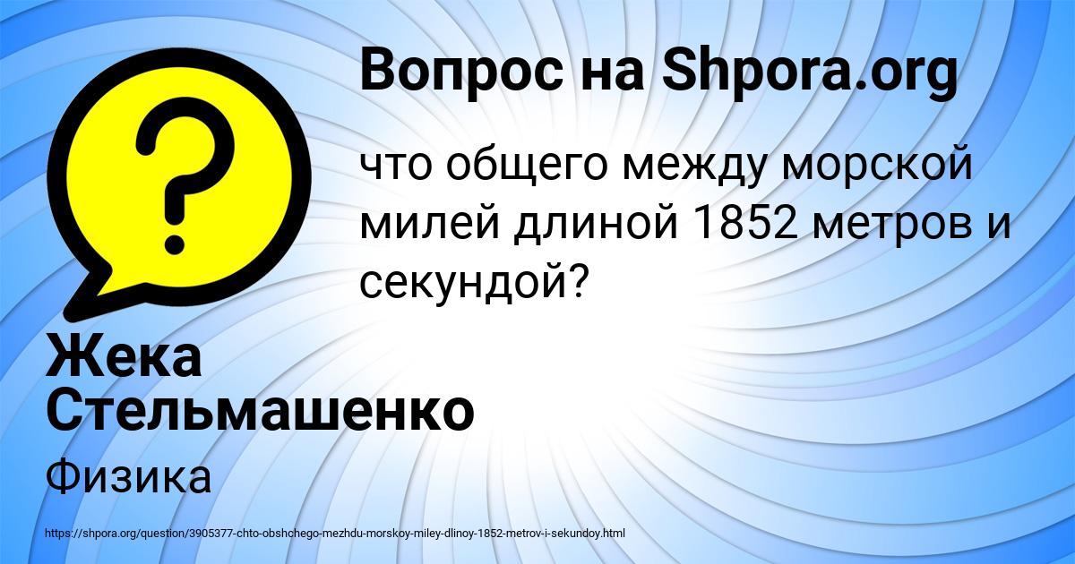 Картинка с текстом вопроса от пользователя Жека Стельмашенко