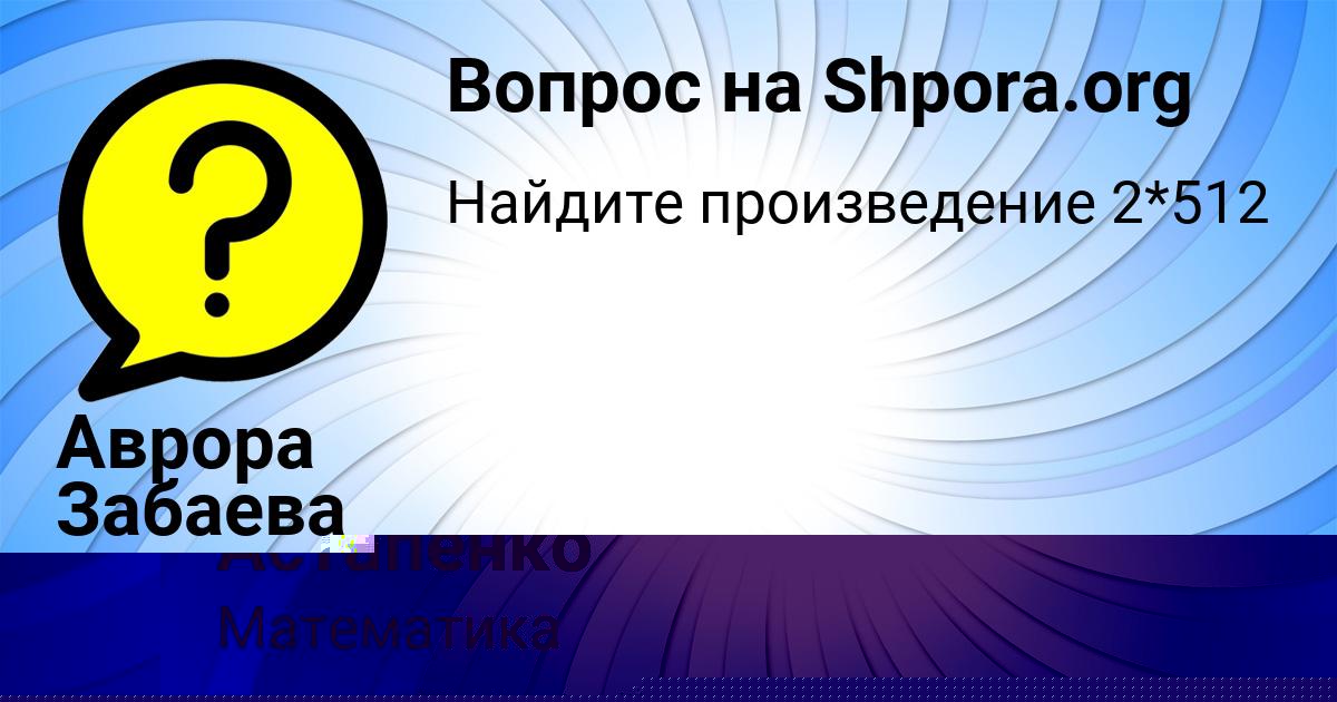 Картинка с текстом вопроса от пользователя СТАСЯ ЛЫТВЫНЕНКО