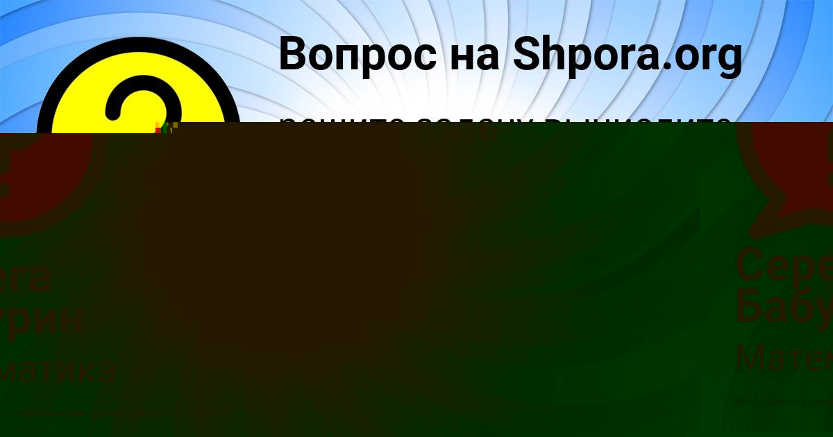 Картинка с текстом вопроса от пользователя Серега Бабурин
