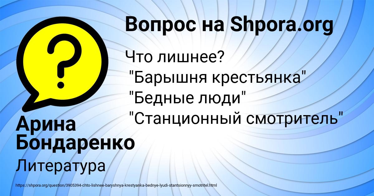 Картинка с текстом вопроса от пользователя Арина Бондаренко
