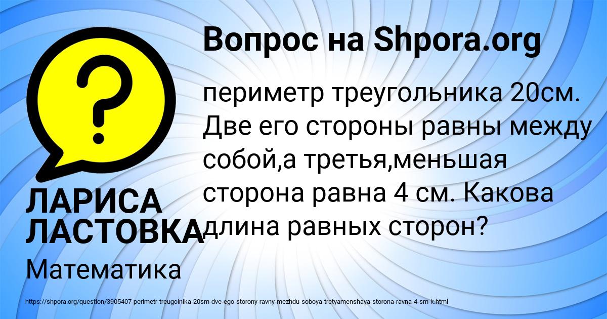 Картинка с текстом вопроса от пользователя ЛАРИСА ЛАСТОВКА